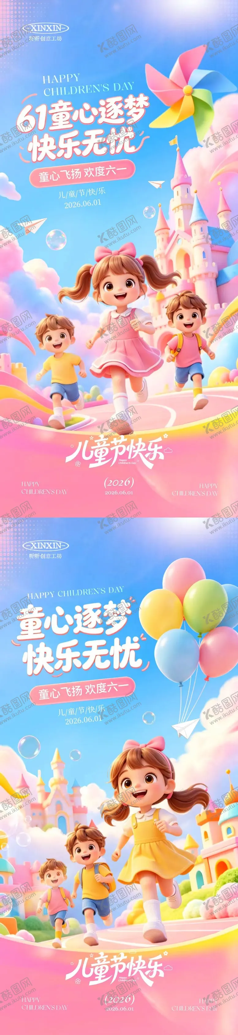 编号：49328005222345585626【酷图网】源文件下载-地产六一儿童节卡通城堡系列海报
