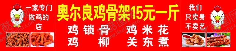 编号：20517107131126068146【酷图网】源文件下载-奥尔良鸡骨架
