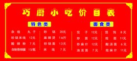 价目表