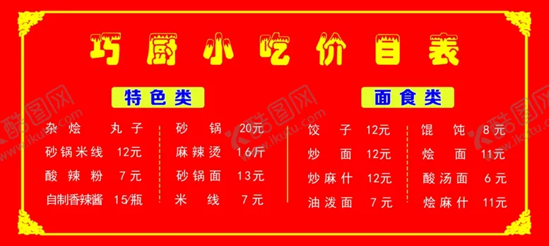 编号：75500104301206236329【酷图网】源文件下载-价目表