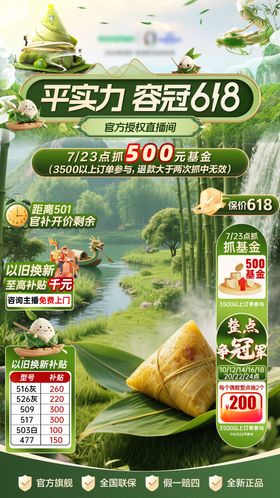 端午节618直播间贴片