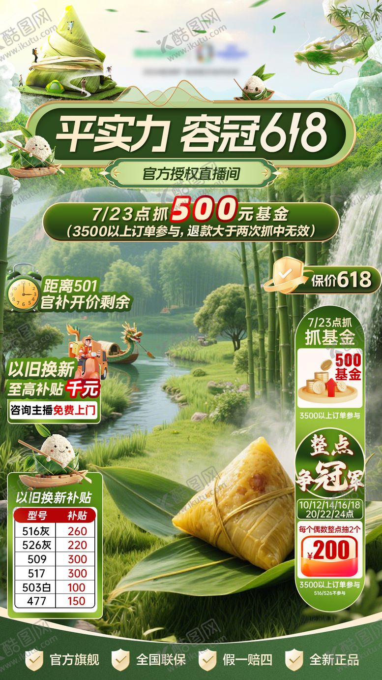 编号：57612904280413465379【酷图网】源文件下载-端午节618直播间贴片