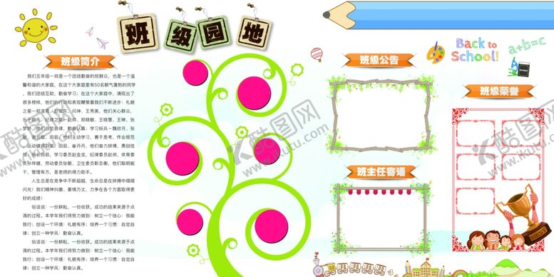 编号：73724709242312081661【酷图网】源文件下载-幼儿园文化墙