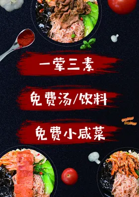 拌饭