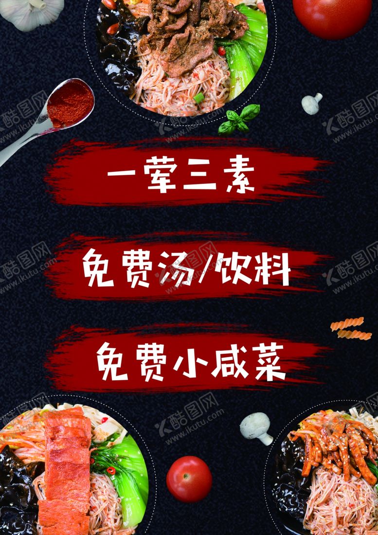 编号：80683109211803131146【酷图网】源文件下载-拌饭