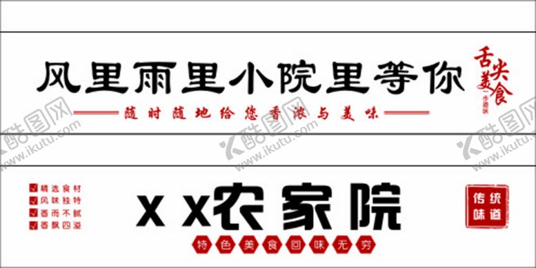 编号：58463009172134127086【酷图网】源文件下载-农家院