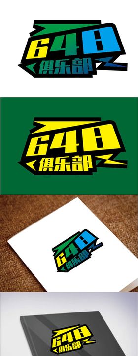 俱乐部LOGO设计