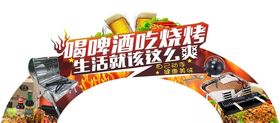 烧烤季氛围