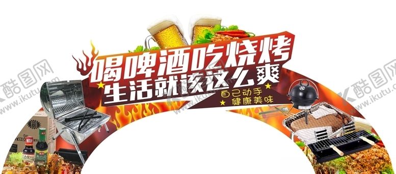 编号：87076409292204014799【酷图网】源文件下载-烧烤季氛围