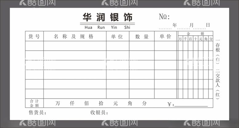 编号：41623912180816277126【酷图网】源文件下载-华银联单