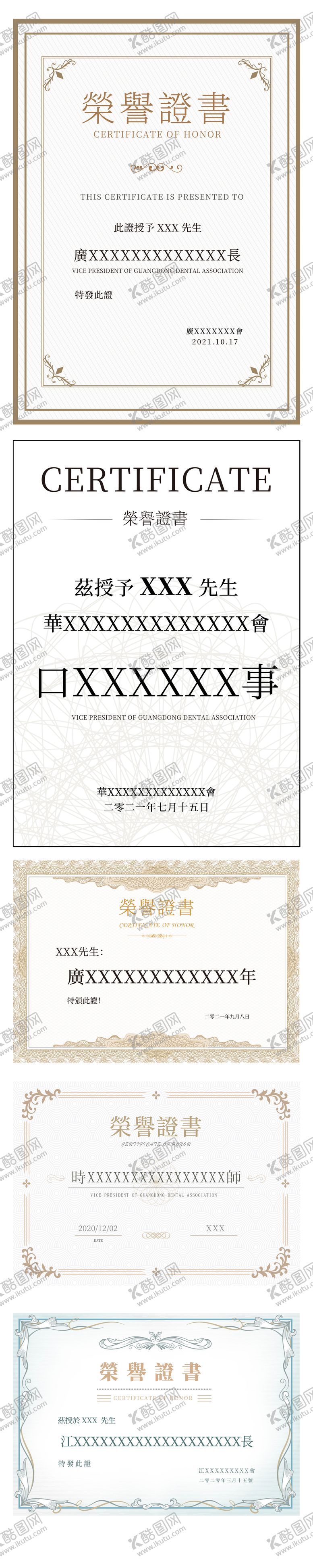 编号：63456905011506446117【酷图网】源文件下载-证书系列设计