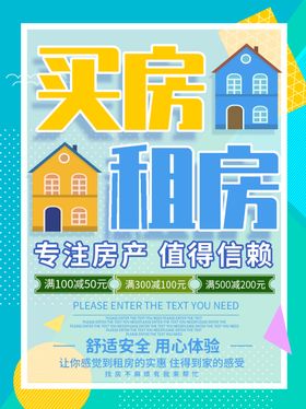 买房租房
