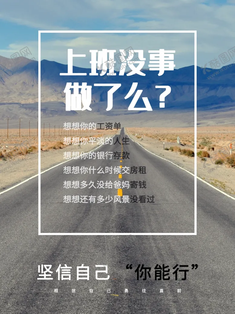 编号：28317605070142275987【酷图网】源文件下载-励志标语