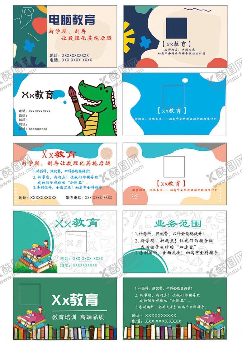 编号：38543210261735061995【酷图网】源文件下载-家教教育辅导培训班名片