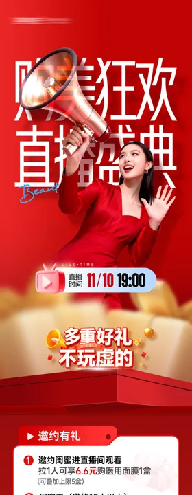 医美狂欢盛典海报长图