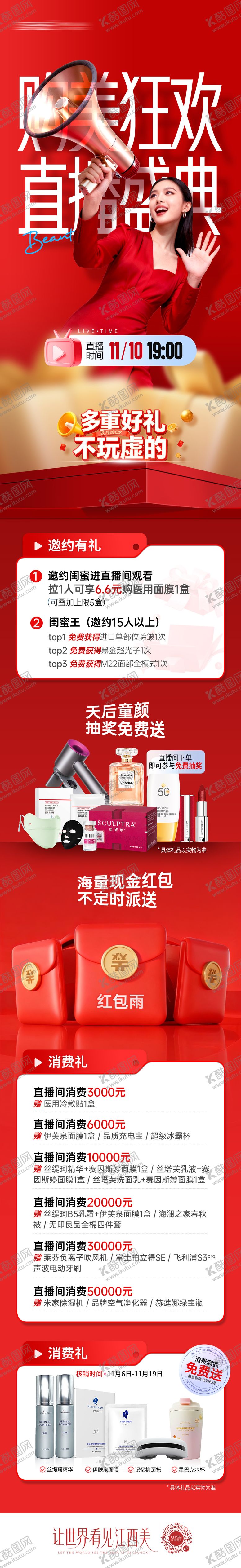 编号：90600311111939051527【酷图网】源文件下载-医美狂欢盛典海报长图