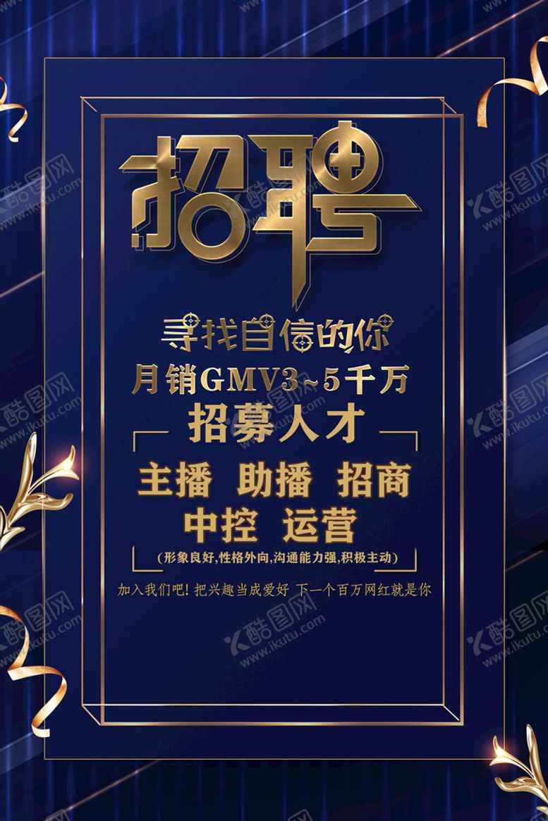 编号：94251709141021449760【酷图网】源文件下载-招聘
