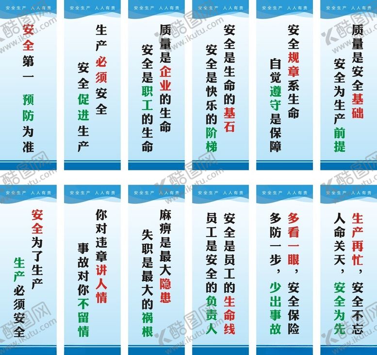 编号：27868302122354197438【酷图网】源文件下载-安全生产标语