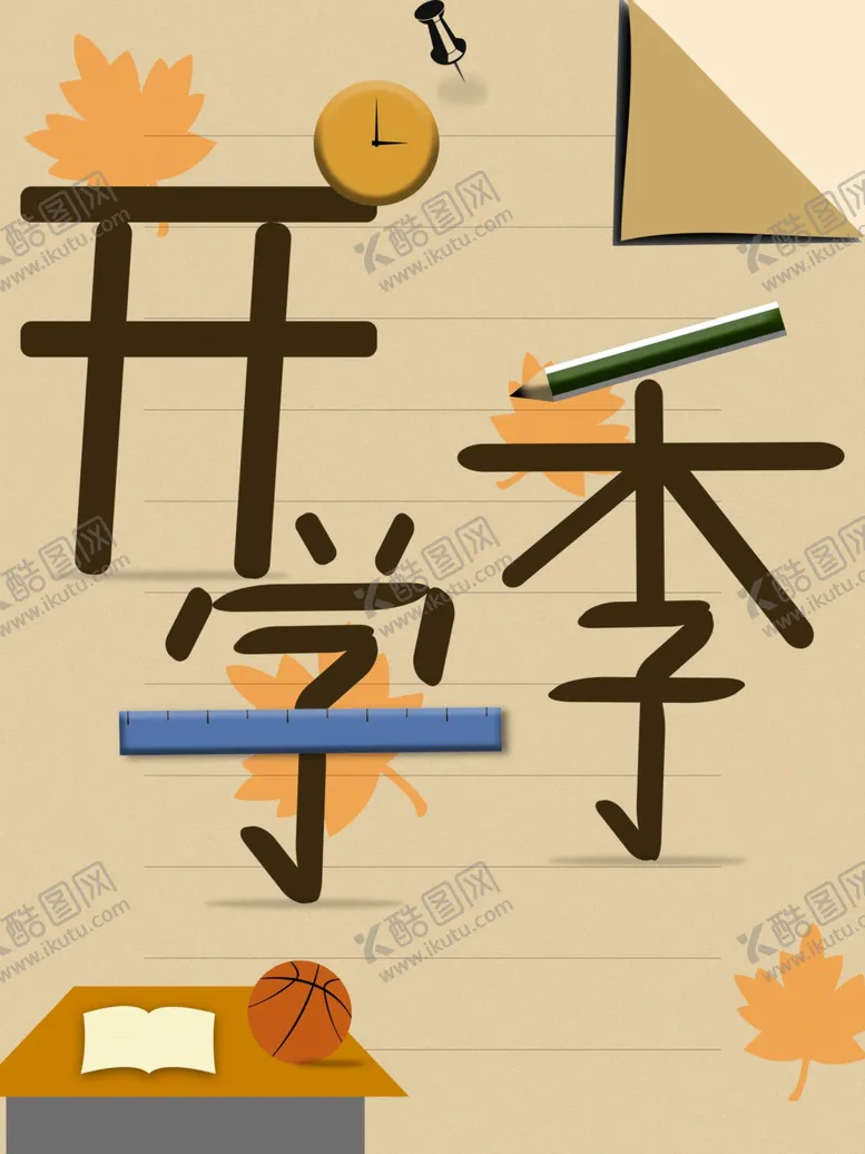 编号：59168601292344545091【酷图网】源文件下载-开学展板海报