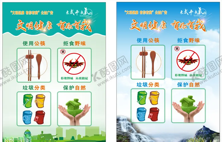 编号：78704406190750013827【酷图网】源文件下载-文明健康海报