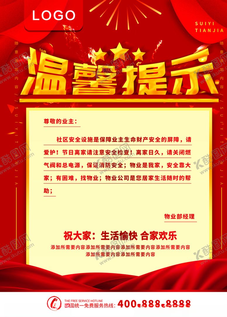 编号：84304809112303331507【酷图网】源文件下载-温馨提示