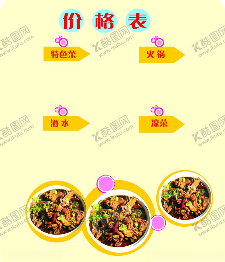 编号：22163509231857479182【酷图网】源文件下载-价格表