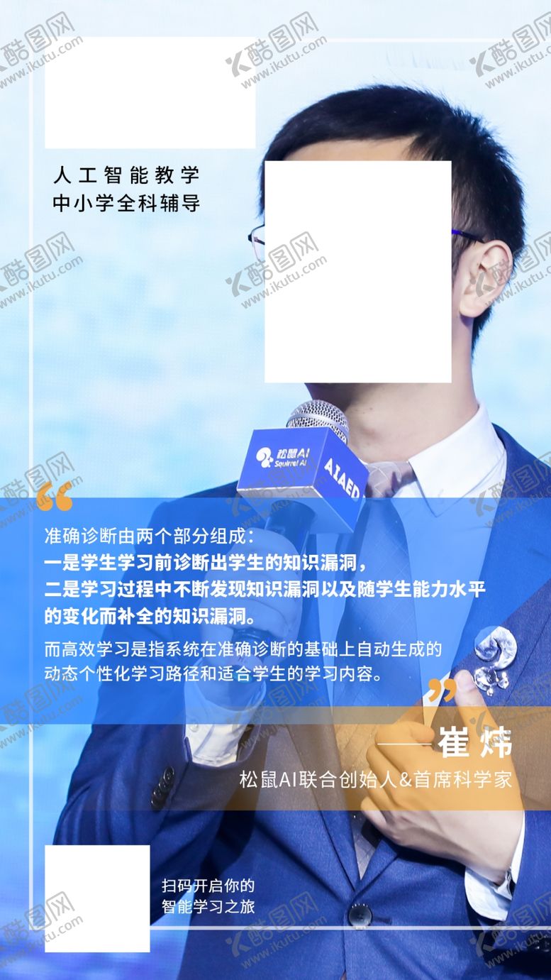 编号：34621810252143129977【酷图网】源文件下载-人工智能