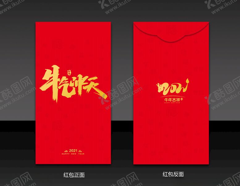 编号：40166904222230569192【酷图网】源文件下载-2021牛年红包图片