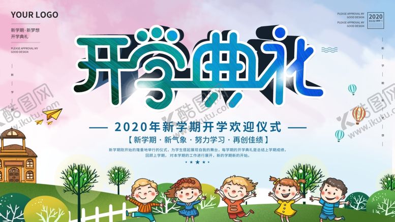 编号：82797207032128593097【酷图网】源文件下载-开学
