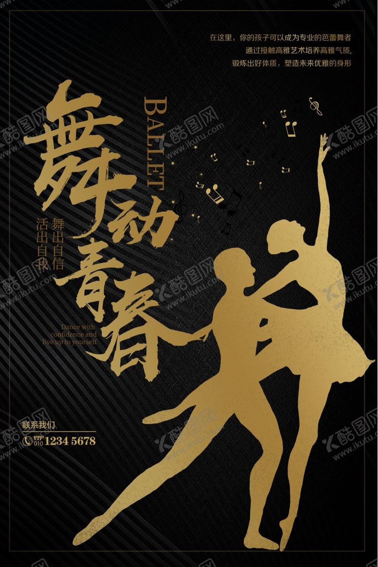 编号：57092907141237191271【酷图网】源文件下载-舞动青春