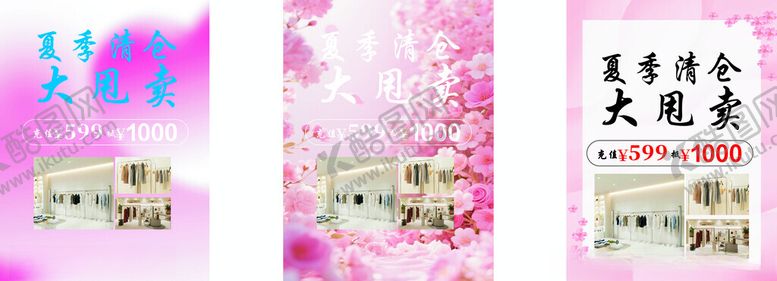 编号：47104509211626586251【酷图网】源文件下载-大促海报展示