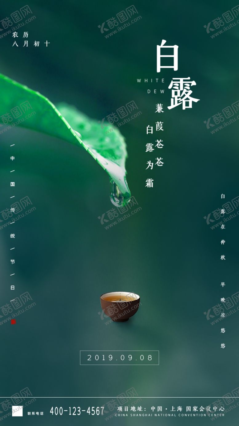 编号：73058502101002173858【酷图网】源文件下载-白露节气