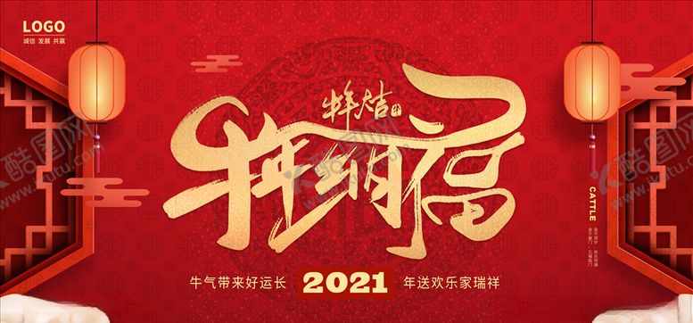 编号：71781404061824273815【酷图网】源文件下载-202年牛年海报牛年纳福
