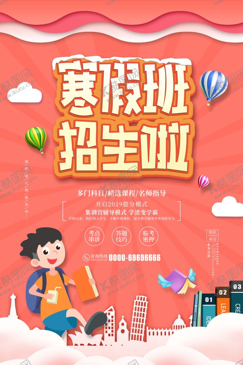 编号：52939507130258186117【酷图网】源文件下载-寒假班