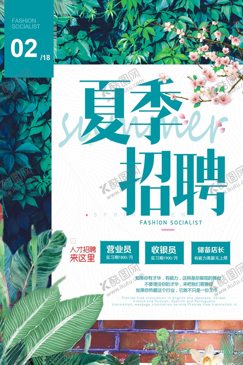 编号：77221110161527419698【酷图网】源文件下载-招聘