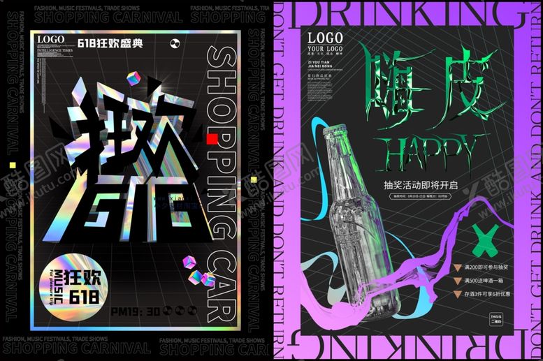 编号：56815410022350415395【酷图网】源文件下载-狂欢