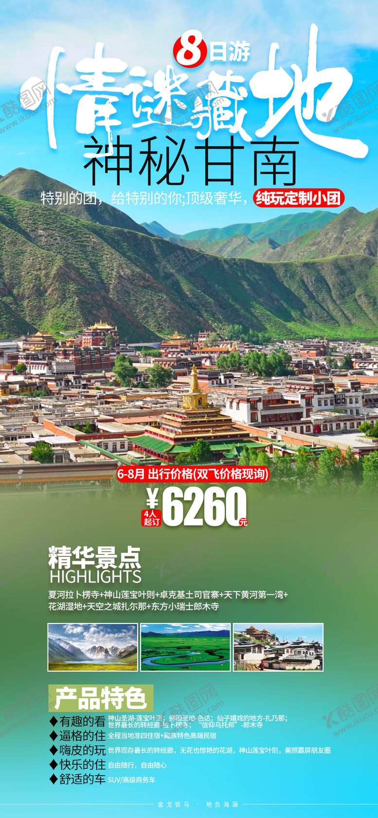 编号：39336611170544206175【酷图网】源文件下载-青海旅游绿色海报