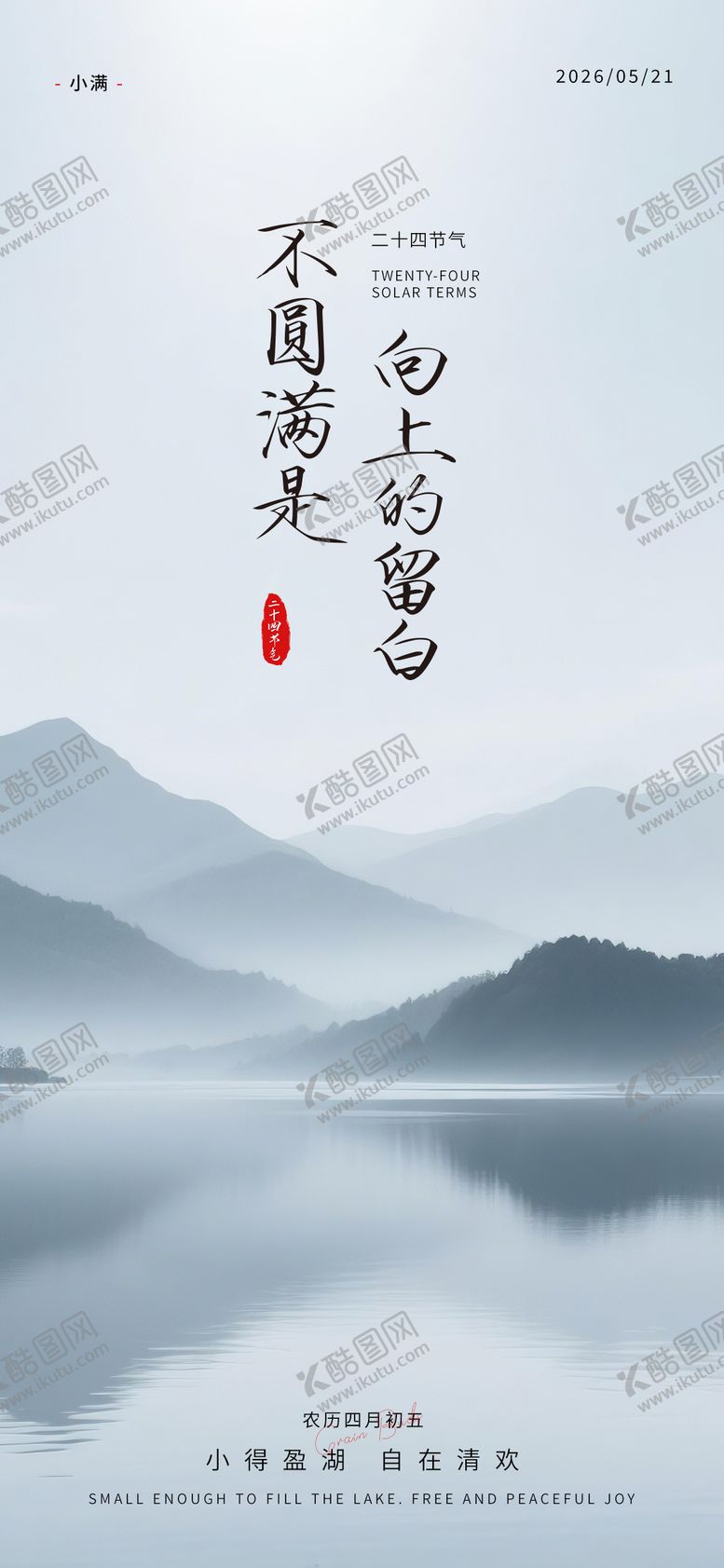 编号：40890105222314222489【酷图网】源文件下载-小满节气海报