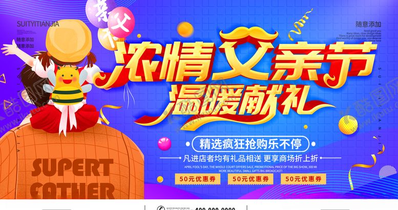 编号：58534909221832036439【酷图网】源文件下载-浓情父亲节