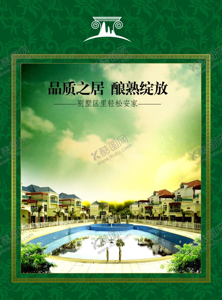 编号：48311102162316219690【酷图网】源文件下载-房地产海报