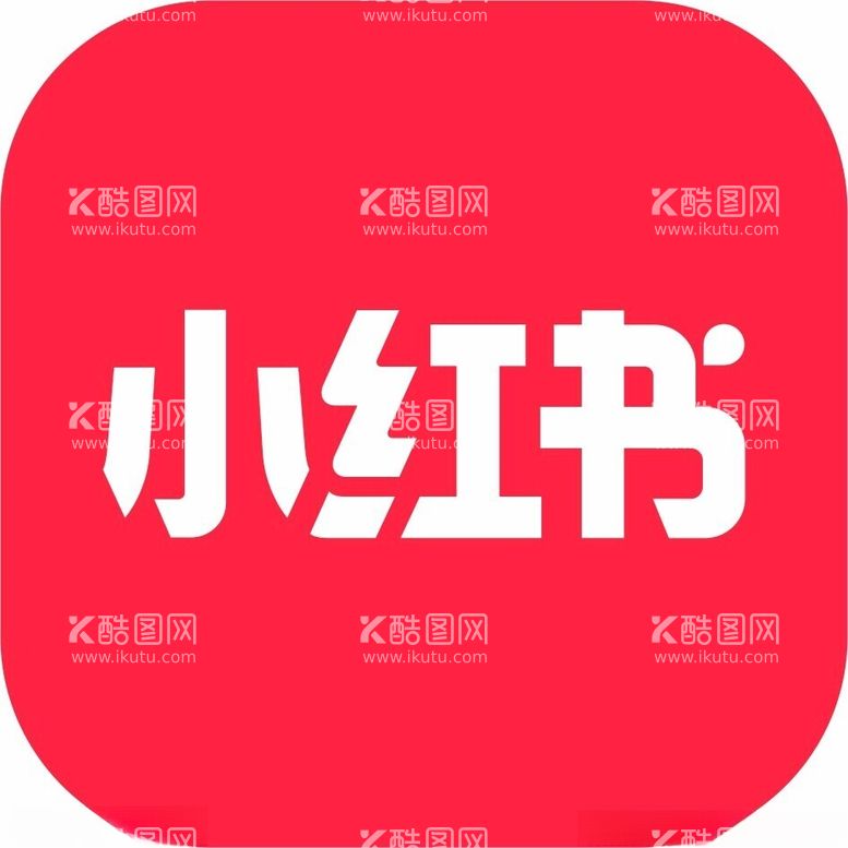 编号：27879411270730284340【酷图网】源文件下载-小红书logo