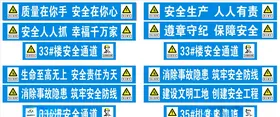 33#楼安全通道标语