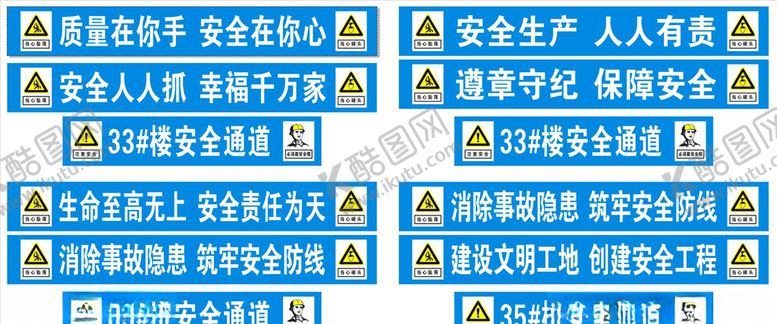 编号：85028410291150051727【酷图网】源文件下载-33#楼安全通道标语