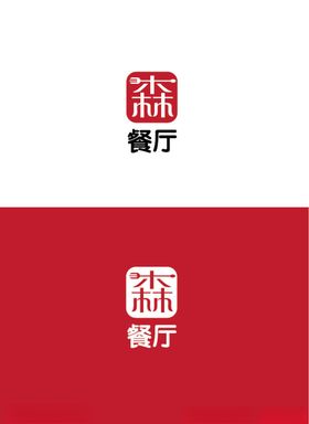 餐厅标识设计