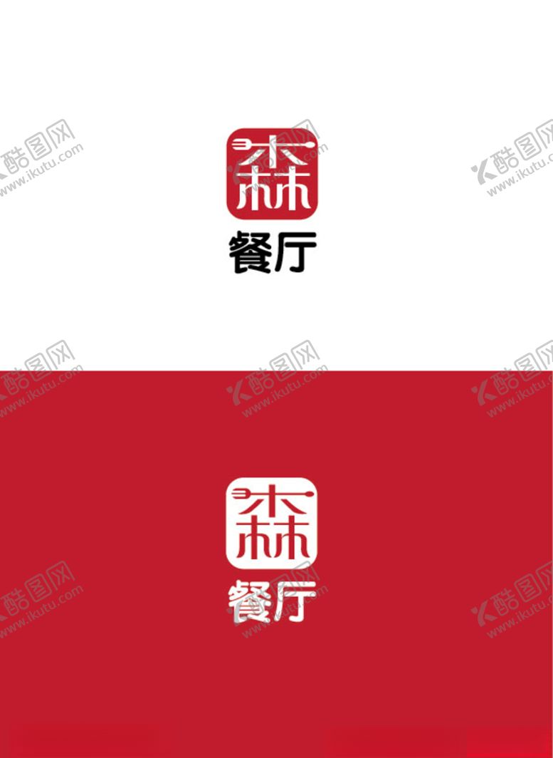 编号：90910907081252524587【酷图网】源文件下载-餐厅标识设计