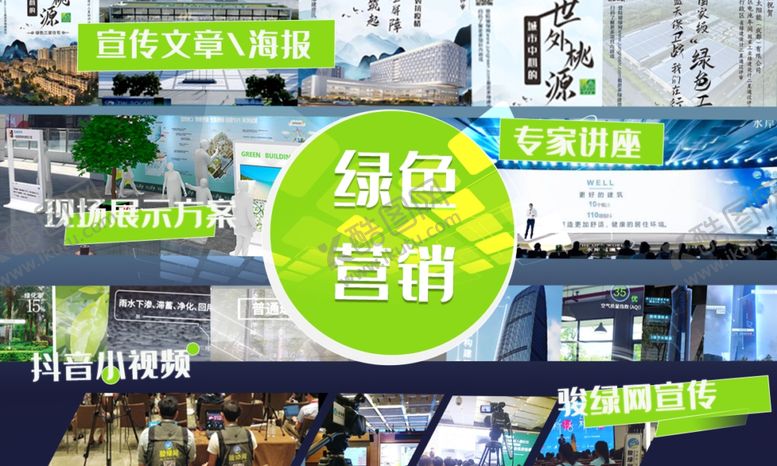 编号：89549709220349205225【酷图网】源文件下载-绿色营销