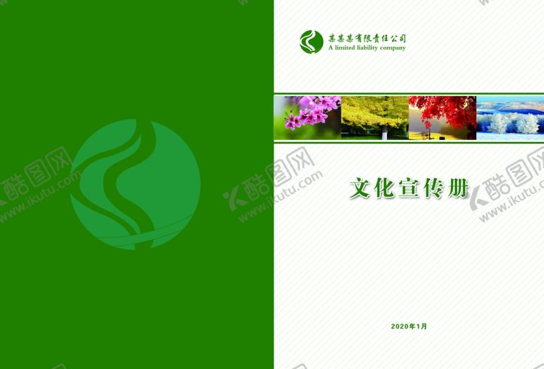 编号：57329810130942276961【酷图网】源文件下载-画册封面