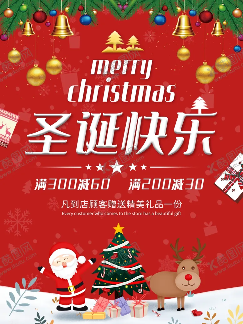 编号：69333806300011224641【酷图网】源文件下载-圣诞节
