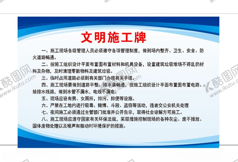 编号：96745302080136311291【酷图网】源文件下载-工地七牌二图安全制度民工维权工