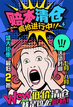 换季清仓